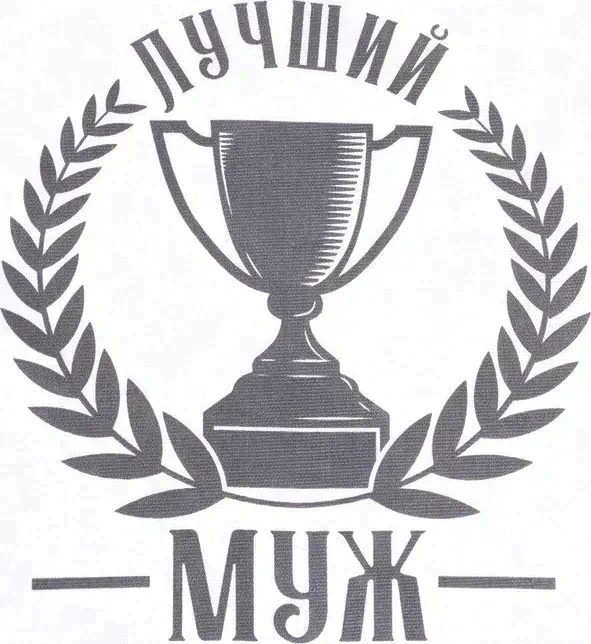 Кухонный набор (2 предмета) «Лучший муж», полотенце 35х60 см, прихватка 20х20 см