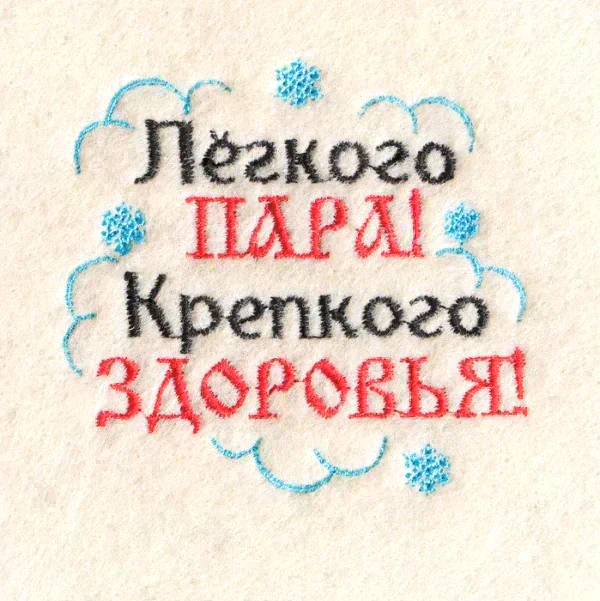 Коврик с вышивкой "Лёгкого пара! Крепкого здоровья!", 40×30 см