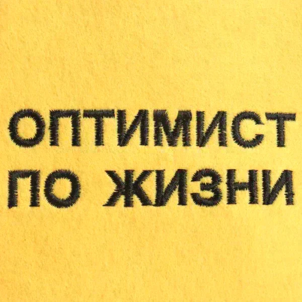 Шапка для бани "Оптимист по жизни" экофетр